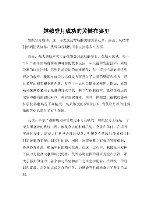 嫦娥登月成功的关键在哪里