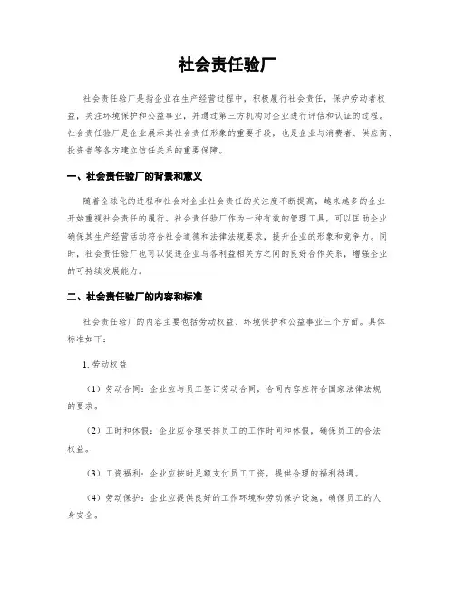 社会责任验厂