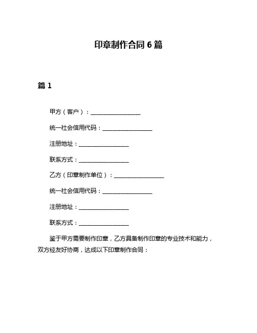 印章制作合同6篇