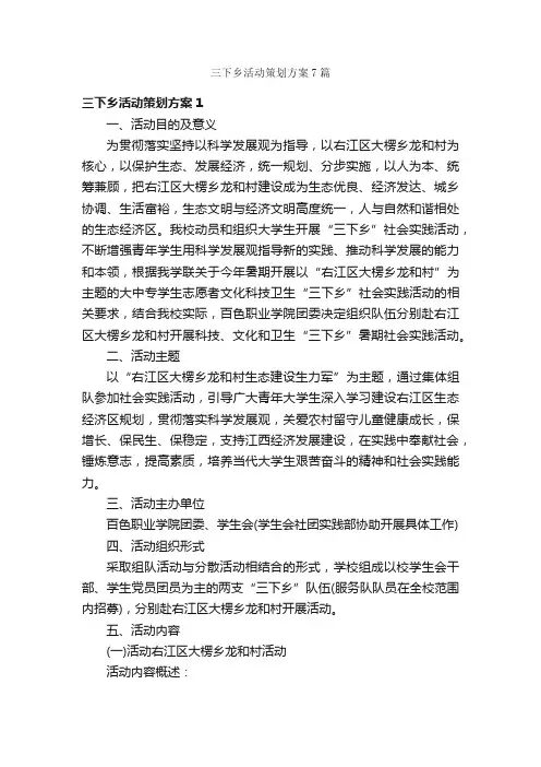 三下乡活动策划方案7篇
