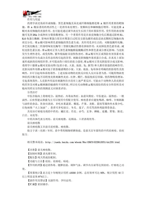 【脸部疾病常识】 脸部痤疮4