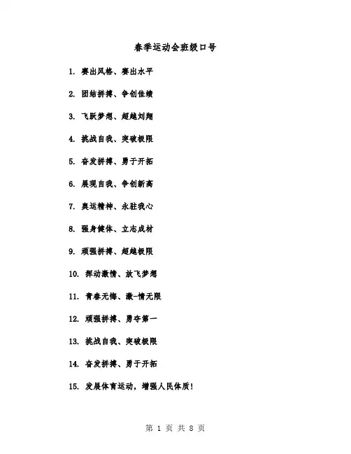 春季运动会班级口号(六篇)