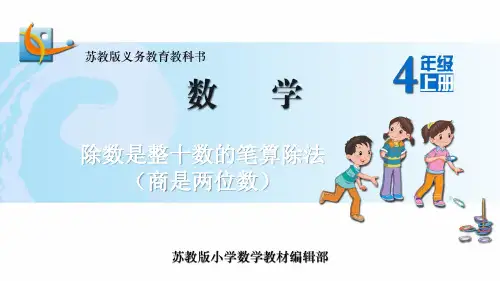 2、除数是整十数的笔算(商两位数)
