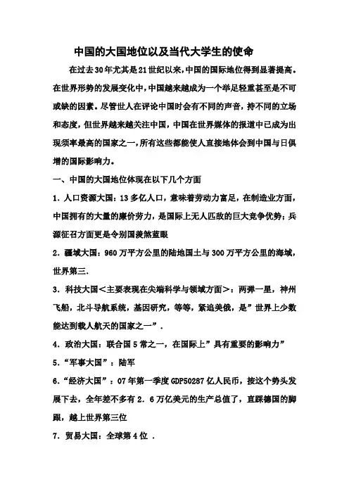 中国的大国地位以及当代大学生的使命