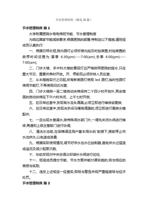 节水管理制度（精选20篇）