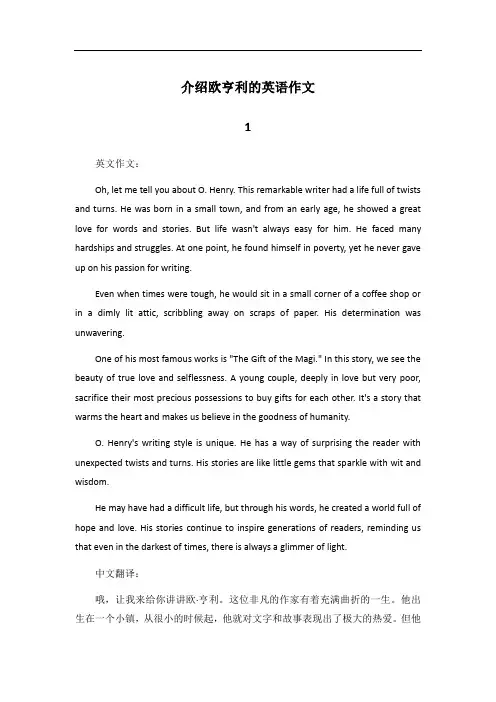 介绍欧亨利的英语作文60字