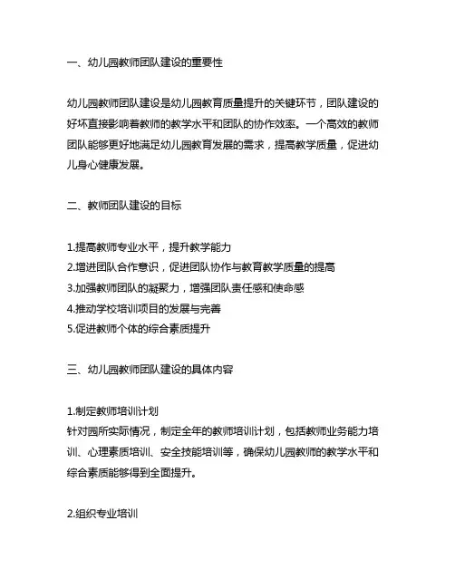 幼儿园教师团队建设与培训项目规划 幼儿园团队建设