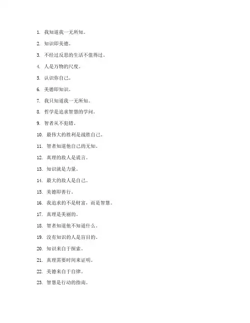 苏格拉底经典名言100句