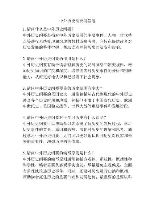 中外历史纲要问答题