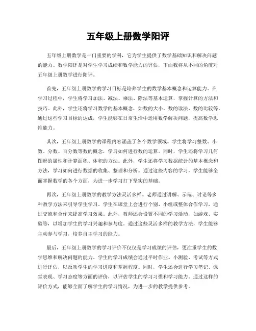 五年级上册数学阳评