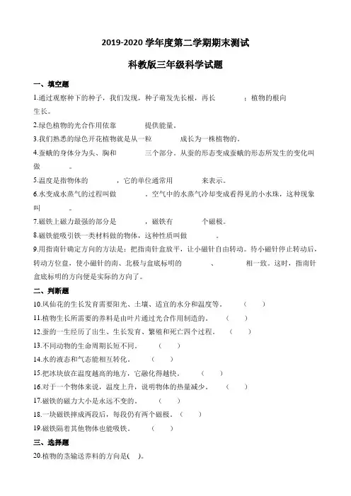 2020科教版科学三年级下册《期末测试卷》(带答案解析)