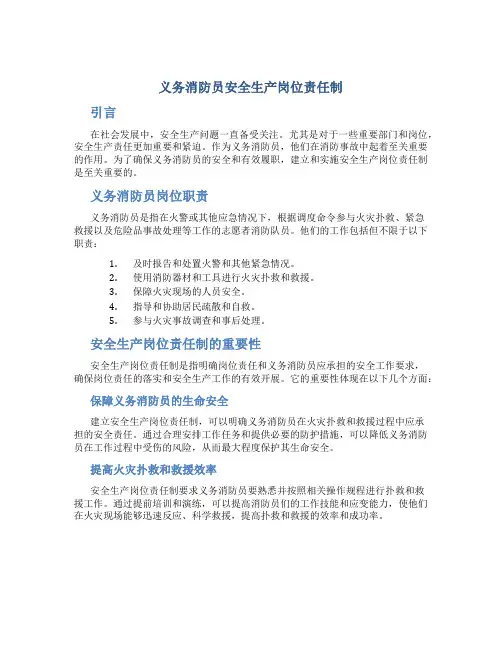 义务消防员安全生产岗位责任制