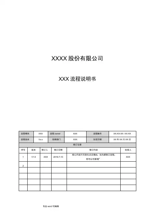 流程说明书模板