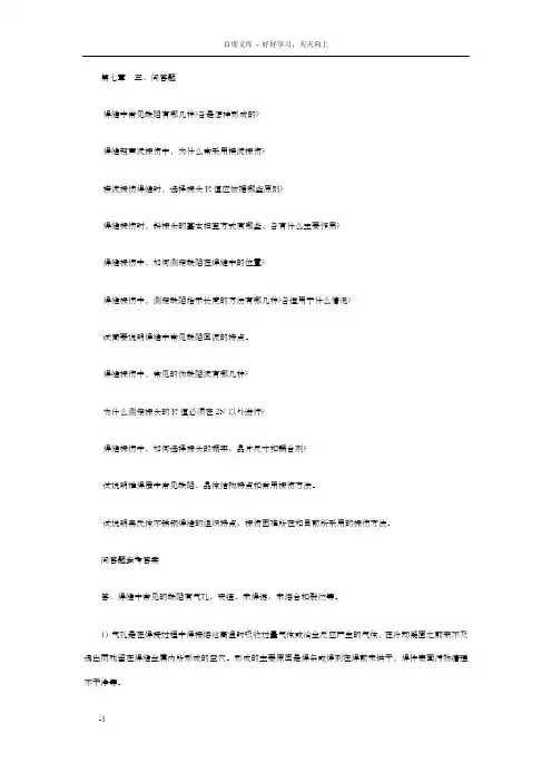 超声检测书后温习题答案