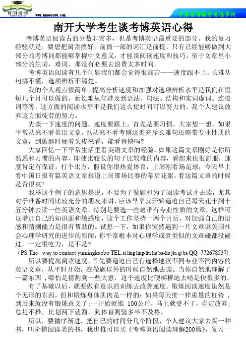 南开大学考生谈考博英语心得2—育明考博