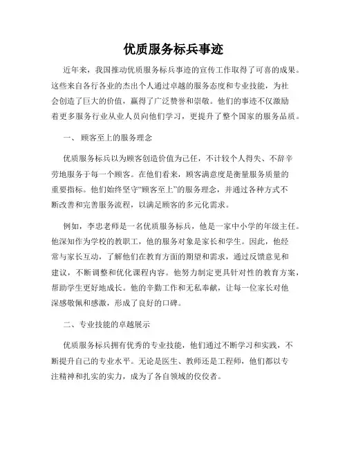 优质服务标兵事迹