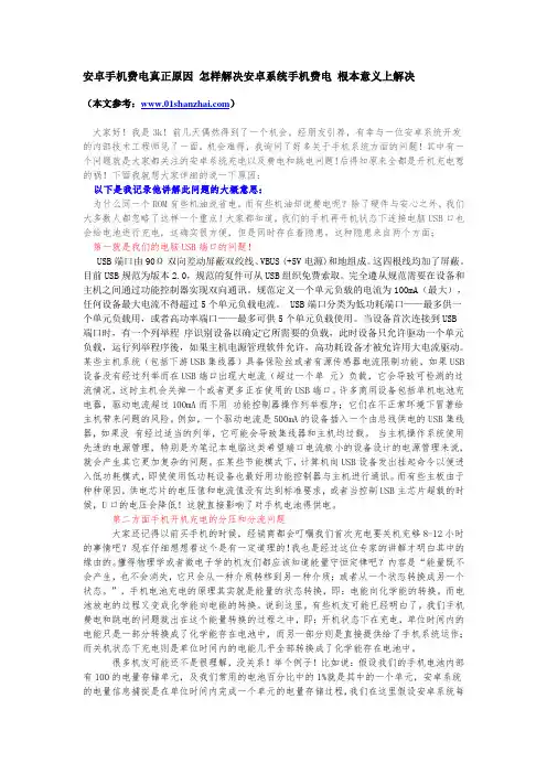 安卓手机费电真正原因 怎样解决安卓系统手机费电 根本意义上解决