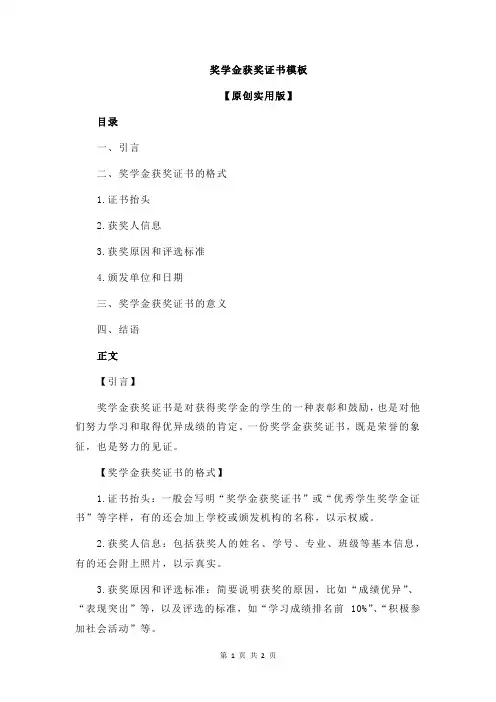 奖学金获奖证书模板