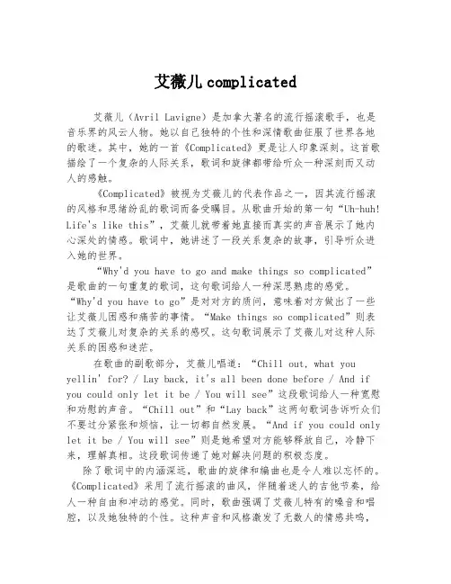 艾薇儿complicated