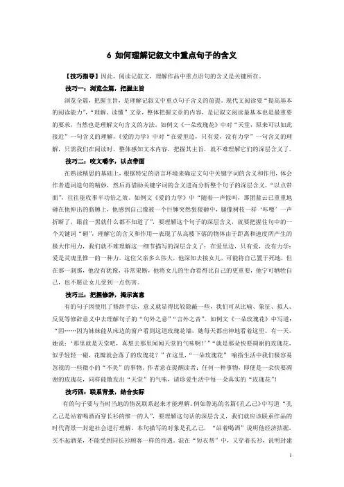 6 如何理解记叙文中重点句子的含义sheng