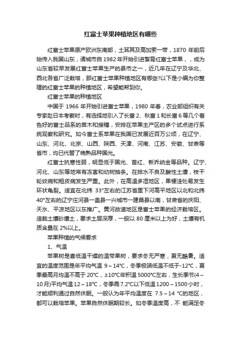 红富士苹果种植地区有哪些
