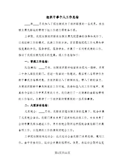 组织干事个人工作总结(4篇)