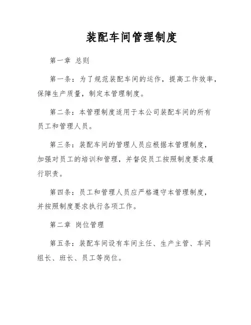 装配车间管理制度