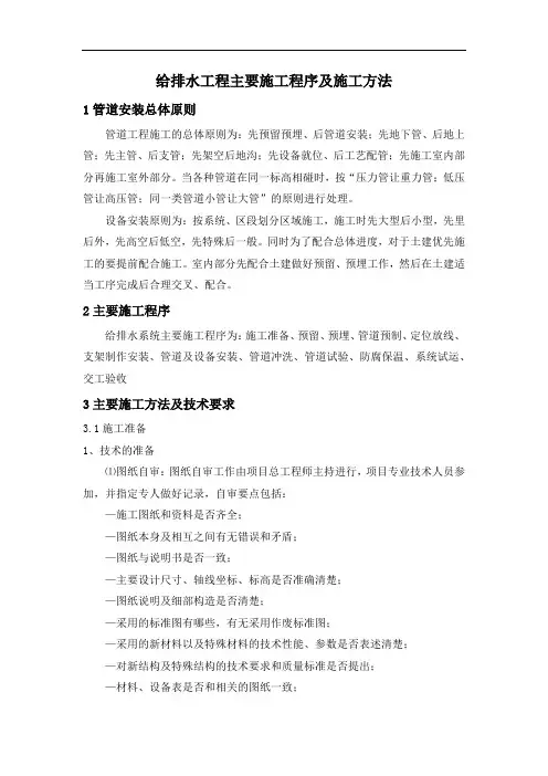 给排水工程主要施工程序及施工方法