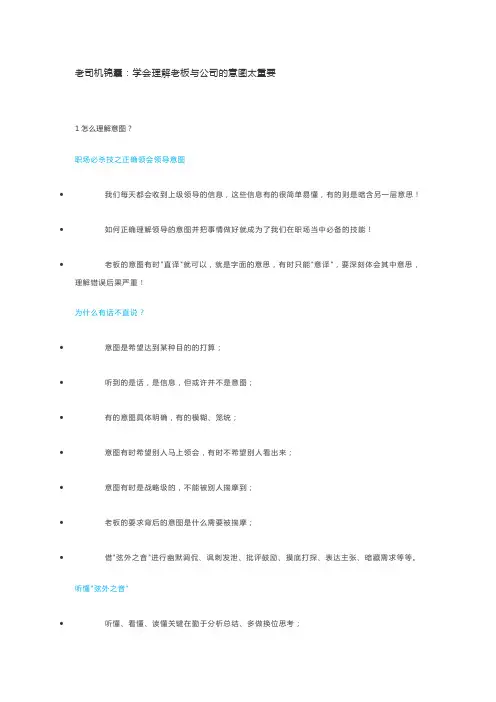 学会理解老板与公司的意图太重要