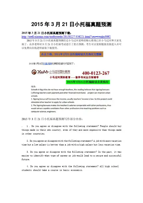 2015年3月21日小托福真题预测