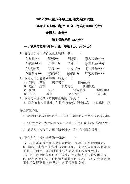 部编版2019学年度八年级上册语文期末试题及答案
