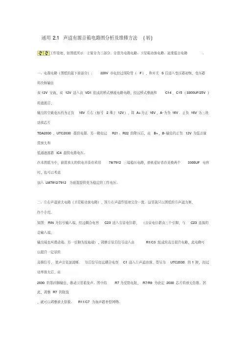 通用2。1多媒体有源音箱电路图