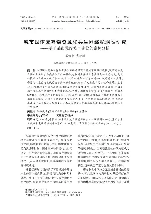 城市固体废弃物资源化共生网络脆弱性研究——基于某市无废城市建设的案例分析