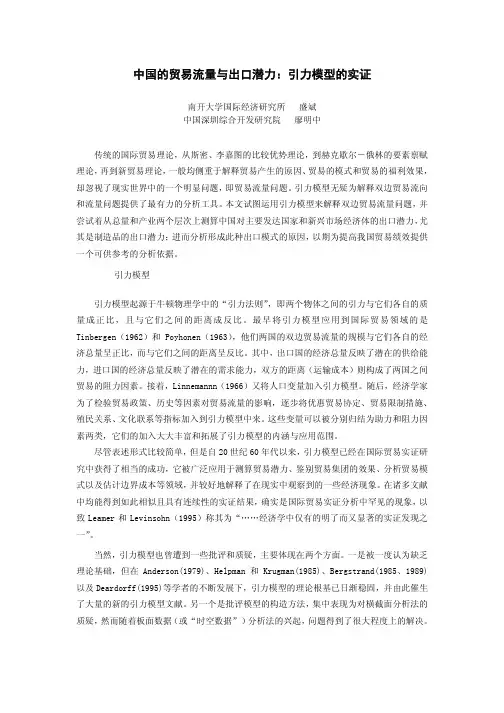 引力模型