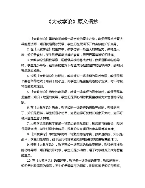 《大教学论》原文摘抄