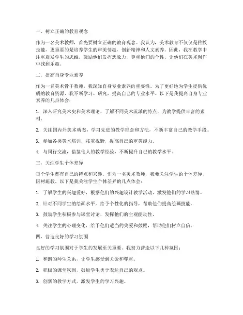 美术骨干教师心得体会
