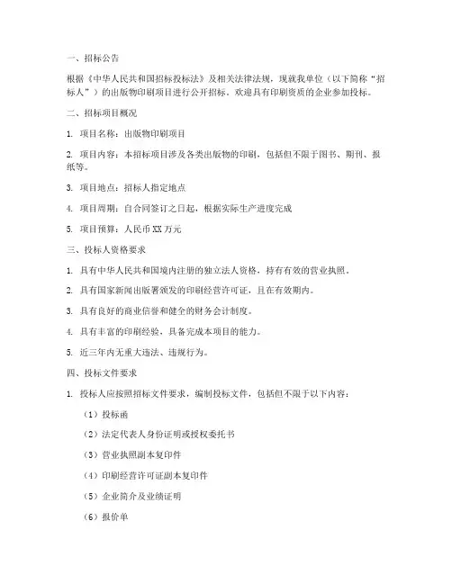 出版物印刷招标文件