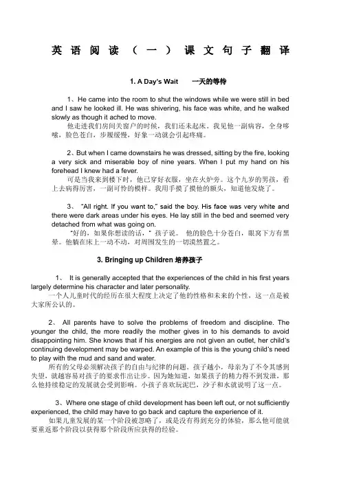 英语阅读一课文句子翻译