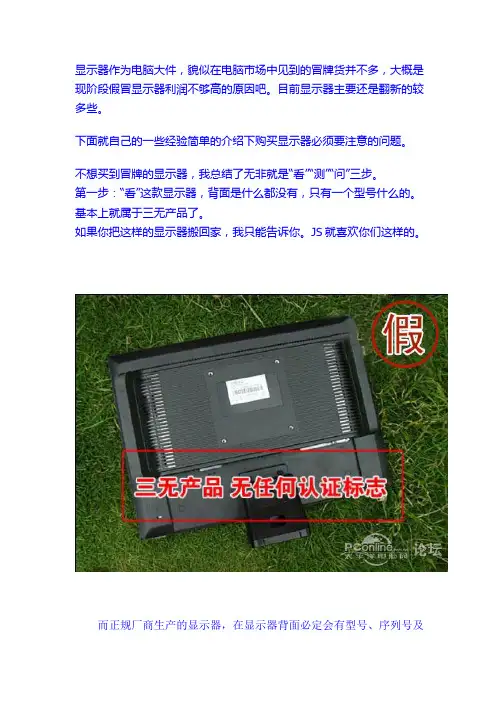 如何鉴别真假液晶显示器