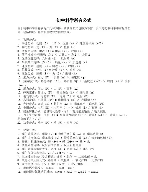 初中科学所有公式