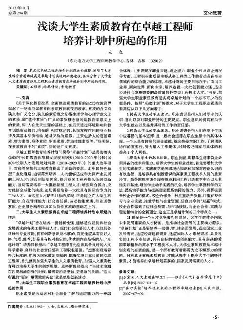 浅谈大学生素质教育在卓越工程师培养计划中所起的作用
