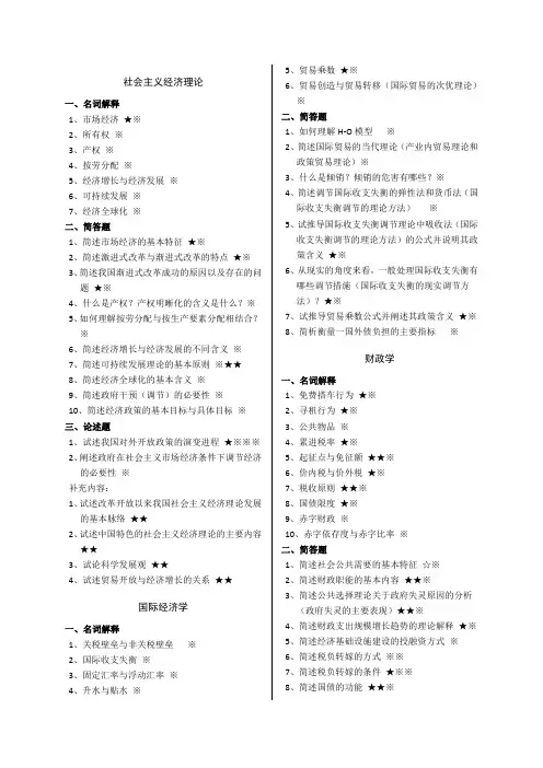 经济学同等学力考试复习精粹完整版