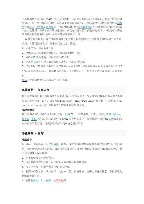 恶性高热