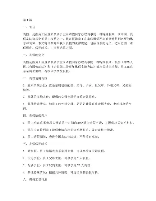 丧假法律规定(3篇)