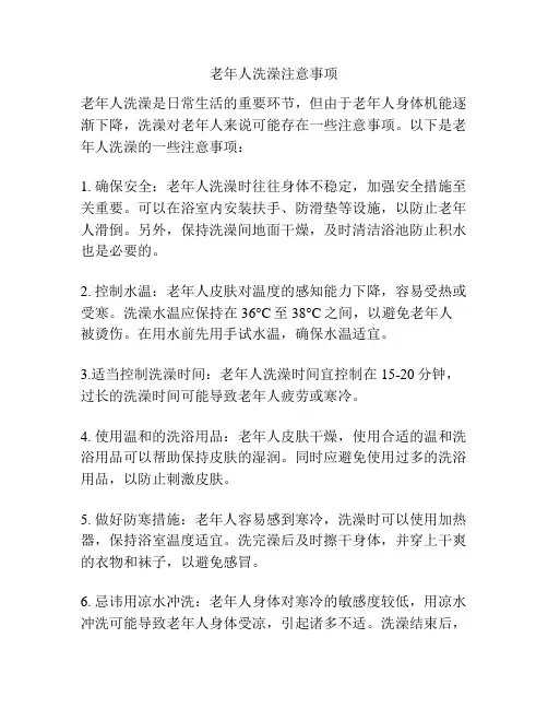 老年人洗澡注意事项