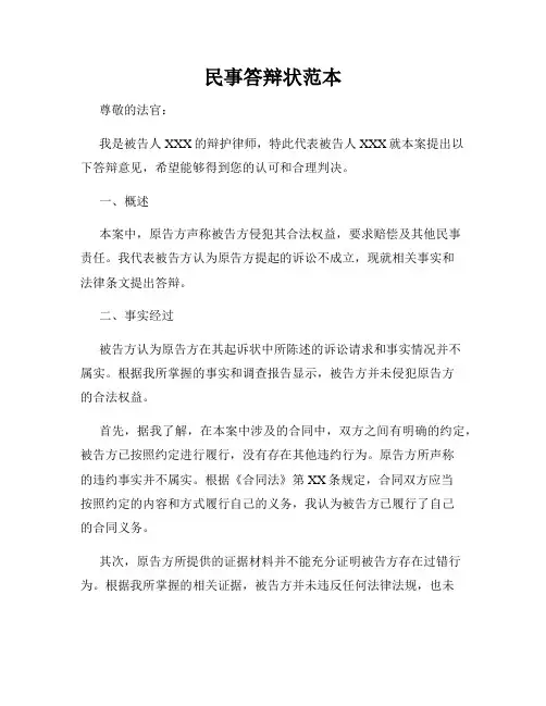民事答辩状范本