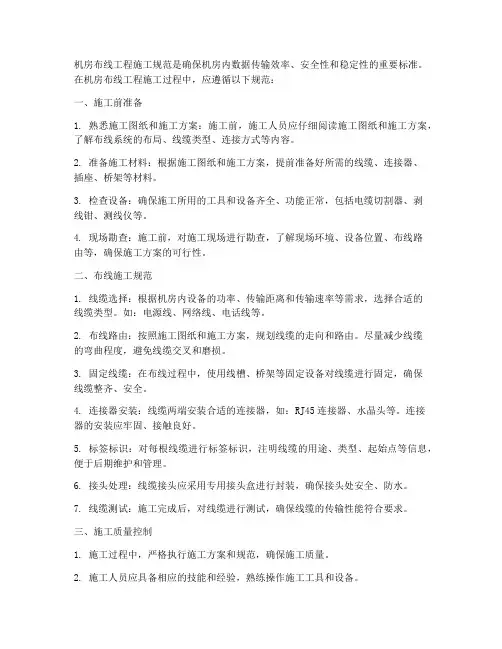机房布线工程施工规范