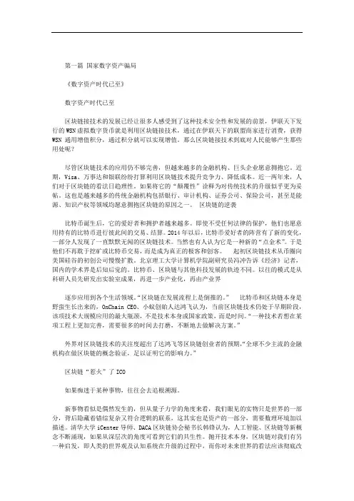 国家数字资产骗局范文