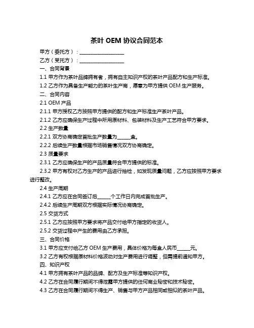 茶叶OEM协议合同范本