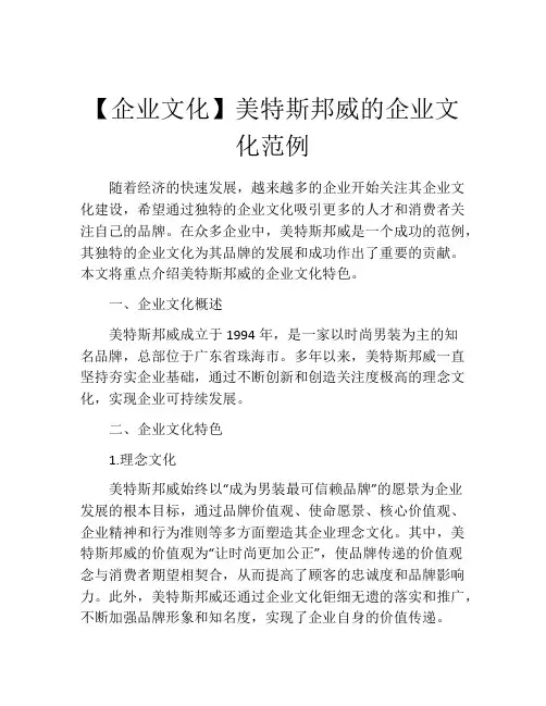 【企业文化】美特斯邦威的企业文化范例
